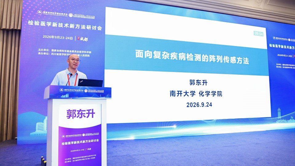检验医学新技术新方法研讨会